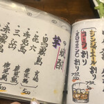 炭火酒場 えん陣 - ドリンクメニュー