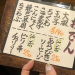 炭火酒場 えん陣 - メニュー