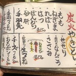 炭火酒場 えん陣 - メニュー