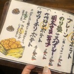 炭火酒場 えん陣 - メニュー