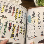 炭火酒場 えん陣 - ドリンクメニュー