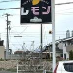 レモン - 