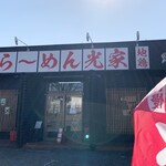 らーめん 光家 - 