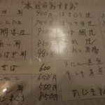 土びん - その日のオススメメニュー(2013.12)