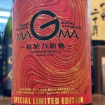 Eikofuji MAGMA~ Junmai Daiginjo unfiltered unprocessed sake