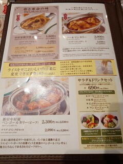 新宿中村屋 manna - グランドメニューの一部