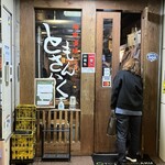 焼肉酒場ともさんかく - 