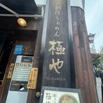 orenosousakuraxamenkiwamiya - 看板