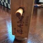 SPORTS DINING REGISTA - 味変その一、黒七味