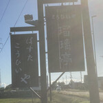 瑠璃亭 - 