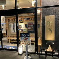 鰻う おか冨士 - 