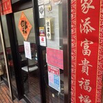 中華居酒屋 満福 - 