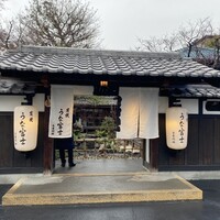 炭焼うな富士 白壁別邸 -  炭焼うな富士 白壁別邸 -