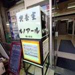 ルノアール - 