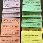 味の五十番 - サービス券貯まりました(^^)v