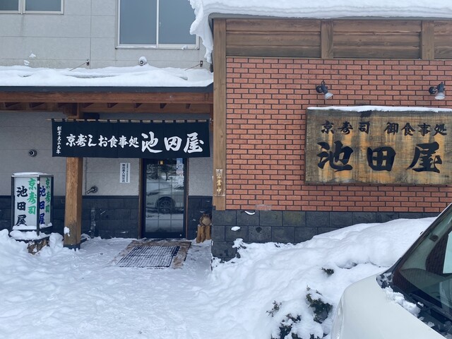 池田屋 - 富良野（寿司）の写真