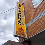 チャンドリカ - 