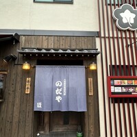 入谷鬼子母神門前のだや - 