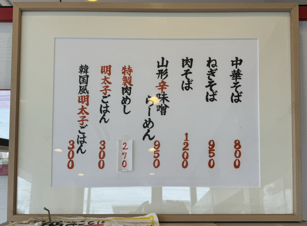 メニュー写真 : 田中そば店 大宮別所店 - 上尾/ラーメン | 食べログ