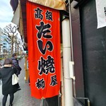 柳屋 - 