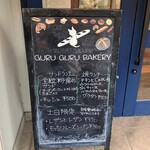 グルグルベーカリー - お店の看板