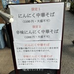 櫻井中華そば店 - 