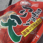 唐津城売店 - パッケージ