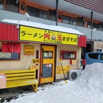 手稲ラーメン 肉玉 - 雪深いゼェー２月の札幌…。