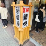 柳屋 - 