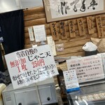 東雲かまぼこ - 