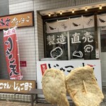 東雲かまぼこ - 