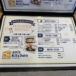 アニスキッチン - ディナーメニュー
