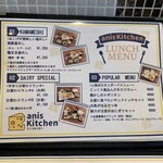 アニスキッチン - ランチメニュー