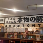 元祖豚丼屋TONTON - 