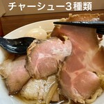 純手打ち だるま - チャーシュー3種類　これも美味い！！