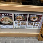 地鶏と伊勢海老 中華そば 頑 - 