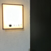 すし 良月 - 