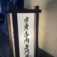おやじ最後の握り 別邸 - 