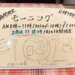 ビストロ アン ファミーユ - 2月モーニング 開催日