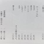 中華そば がっつ - 