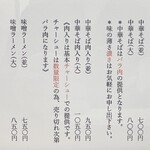 中華そば がっつ - 