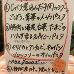 ビストロ アン ファミーユ - 本日のパスタメニュー（2月2日撮影）
