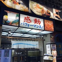 海鮮家 はこだて 本店 - 