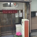 納言志るこ店 - 