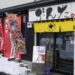 らぁめん ぶんた。 - 