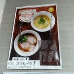 らーめん蔵花 - 