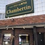 シャンベルタン - 