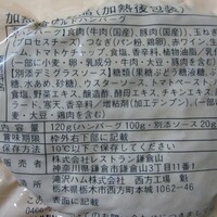 鎌倉山 本店 - ハンバーグステーキ鎌倉山(裏表示) 鎌倉山 本店 - ハンバーグステーキ鎌倉山(裏表示)