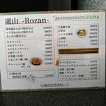 盧山 - 金曜カレーがなくなっとる