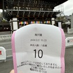 駿河屋 - 整理券